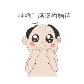 期待小心心可爱卖萌卡通表情包1