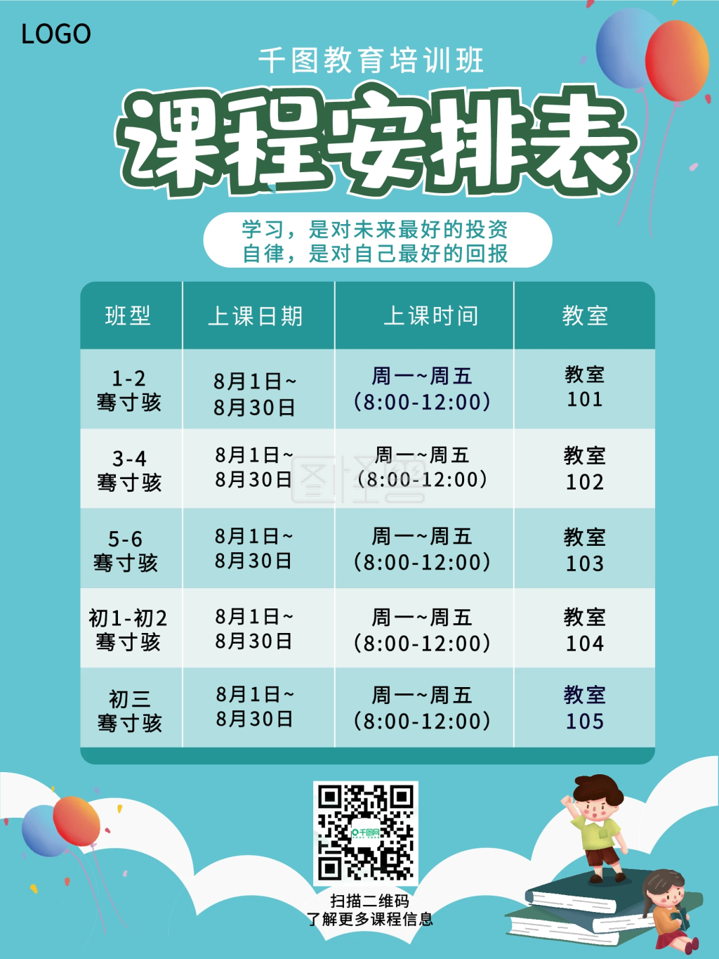 培训班课程表海报