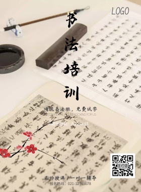 书法国画传统文化培训班促销海报