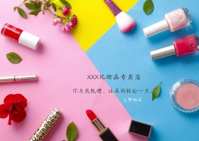 美妆护肤海报设计