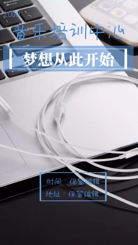 音乐培训中心电子邀请函小清新蓝色色调