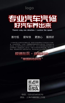 专业汽车汽修好汽车养出来黑色手机海报