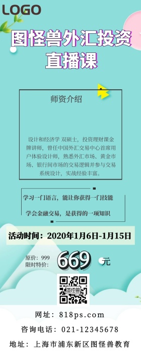 图怪兽外汇直播课营销海报