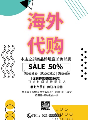 跨境直邮海报海外代购促销印刷海报
