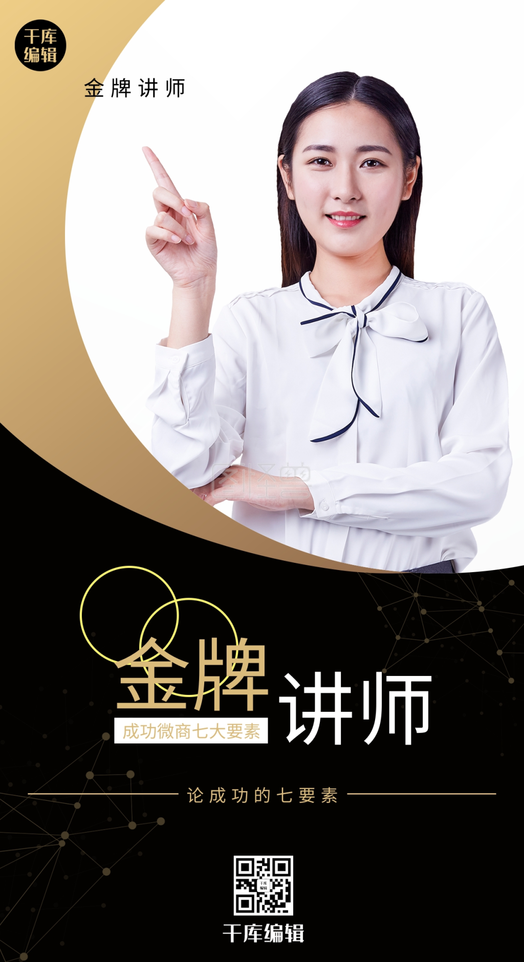 金牌讲师海报-简约大气金牌讲师海报在线图片制作-图怪兽