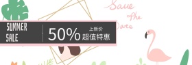 火烈鸟夏季通用特惠手绘粉色banner