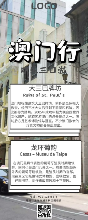  景区地图介绍大气营销长图