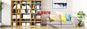 暖色温馨家居软饰家装嘉年华电商淘宝海报模板banner