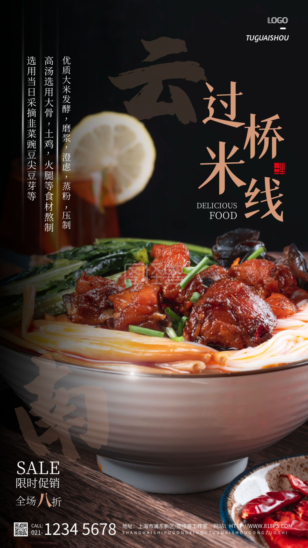 云南过桥米线促销简约大气摄影图手机海报