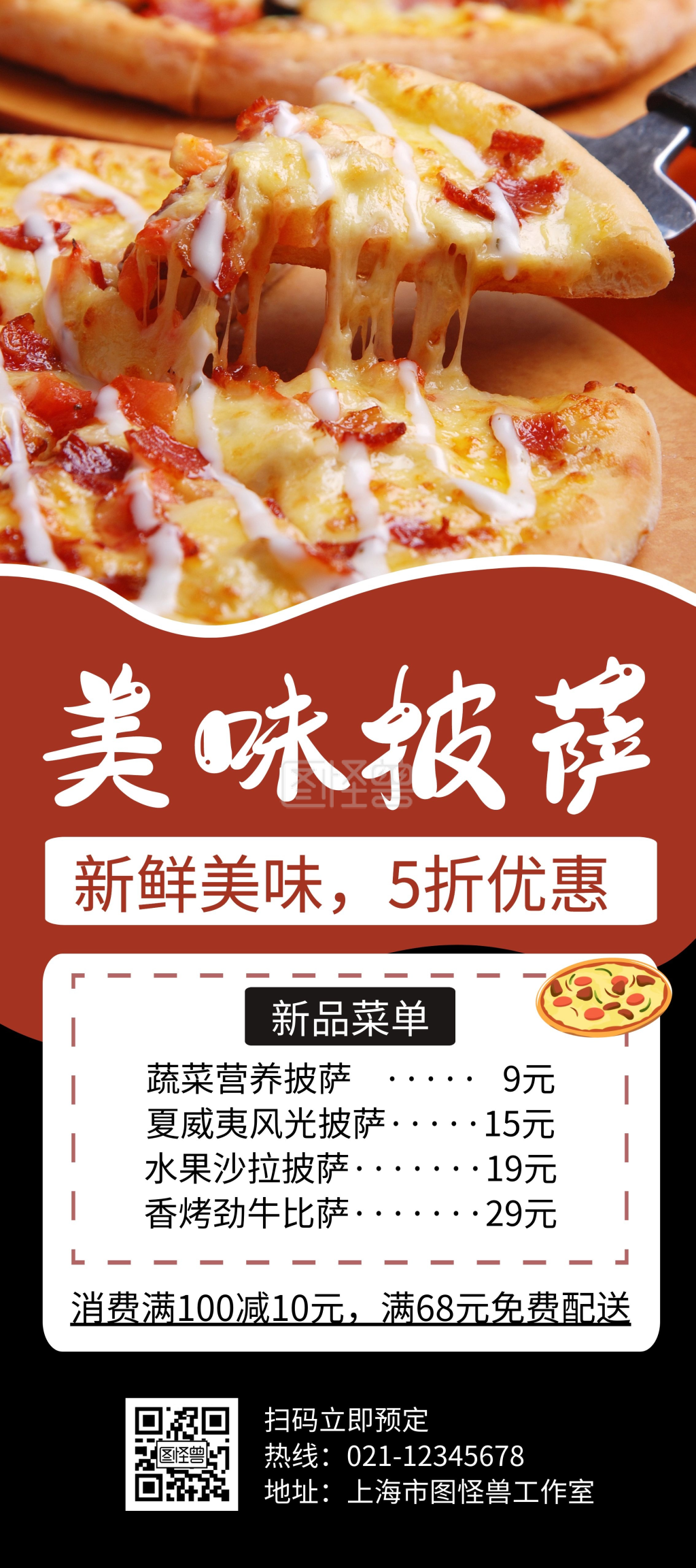 美味披萨黑色创意简约展架宣传海报