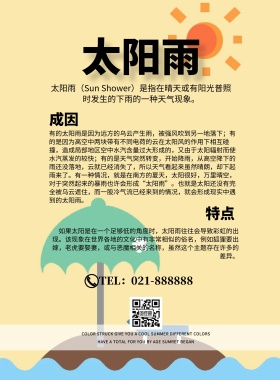 taiyangyu太阳雨宣传简介印刷海报