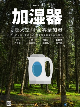 加湿器家电简约商业海报设计模板