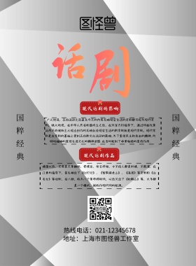 话剧海报宣传大气