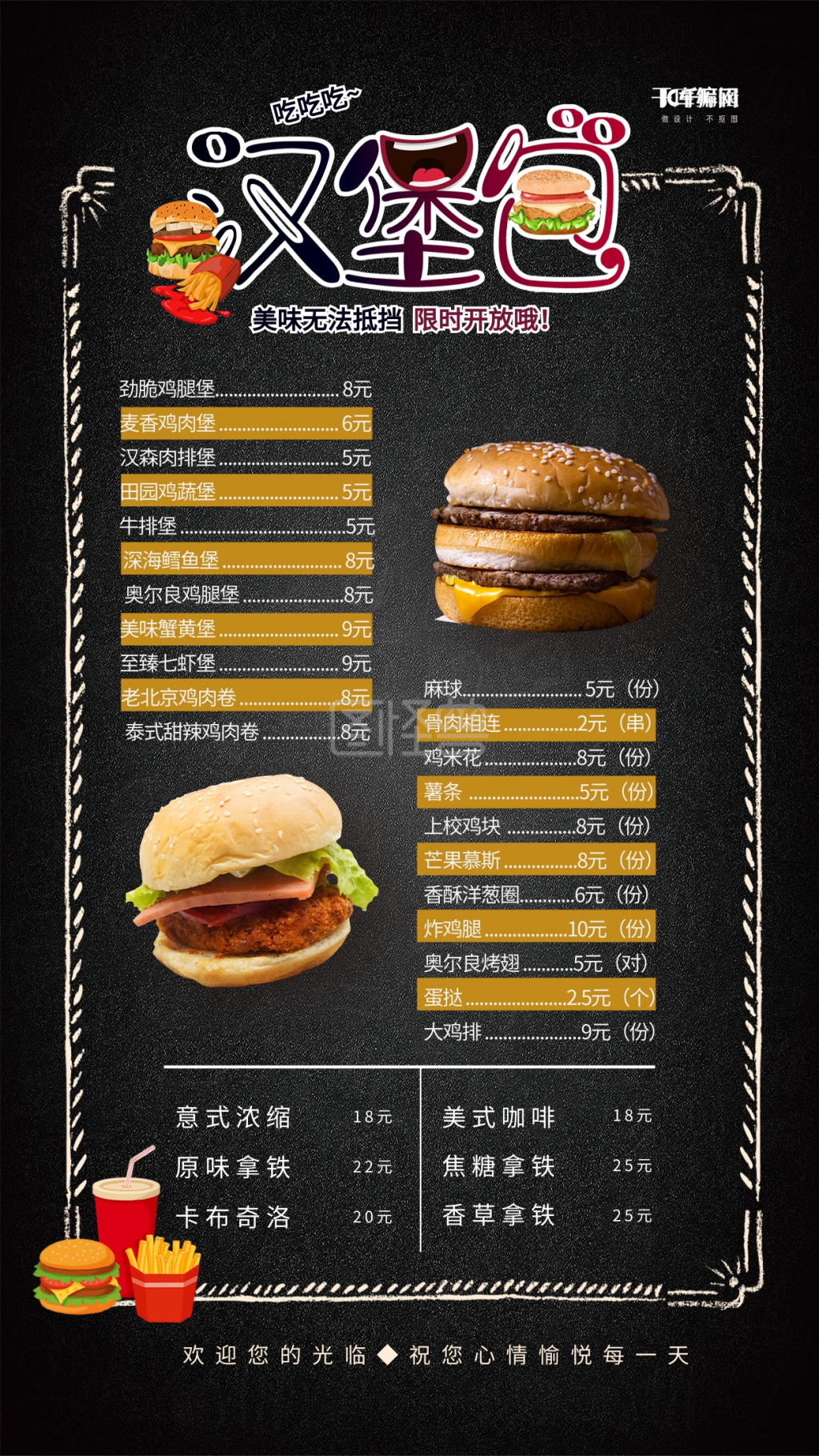 汉堡菜单黑色简约海报