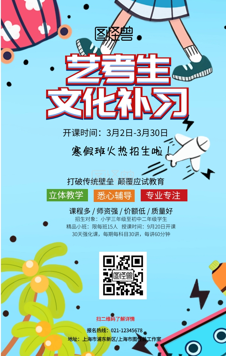 艺考生文化补习宣传单页