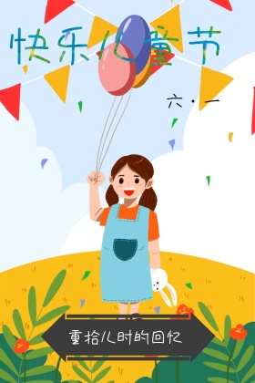 儿童节卡通回忆公众号配图