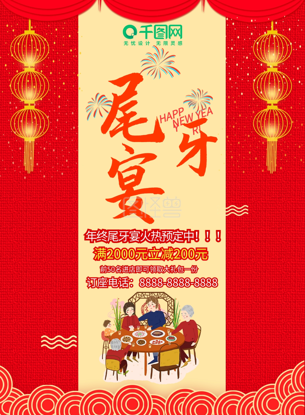 图怪兽频道提供《鼠年尾牙宴菜单单页》在线图片设计制作,点击"编辑"