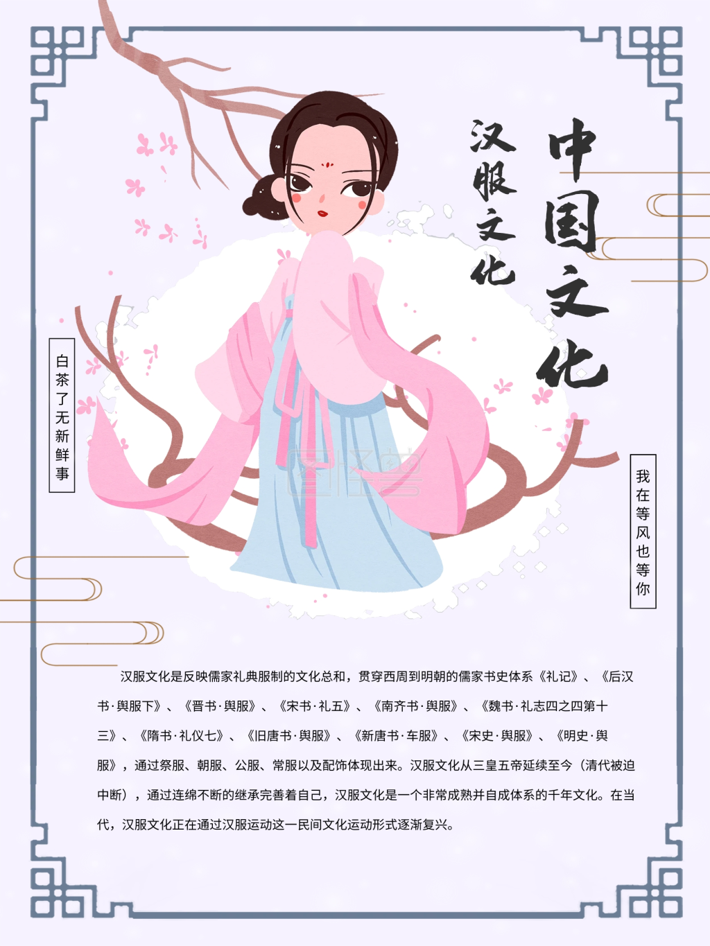 汉服古风-中国风汉服文化古风海报在线图片制作-图怪兽