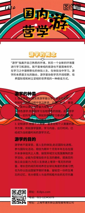 国内游学营黄色原创元素营销长图