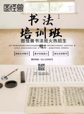 硬笔书法传单设计