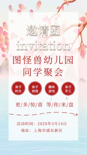 同学聚会邀请函