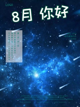 创意文艺波普风格八月你好海报