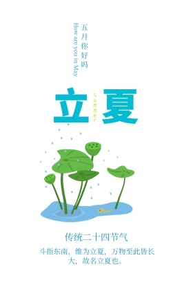 立夏中国传统二十四节气蓝色唯美手机海报