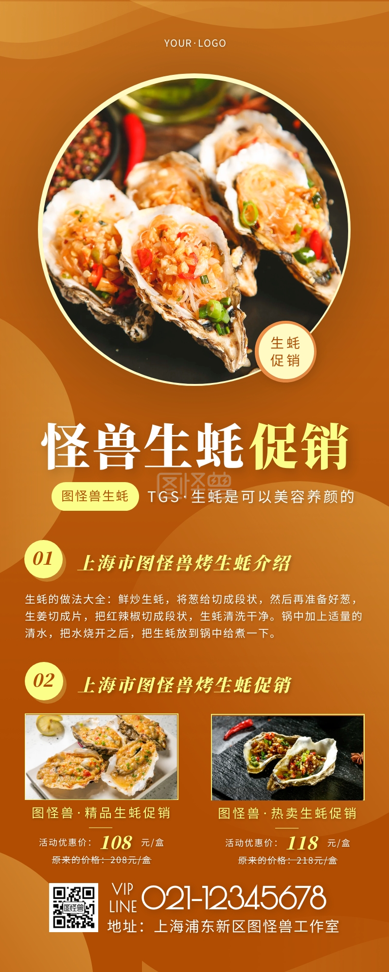 烤生蚝宣传简约大方橘色营销长图