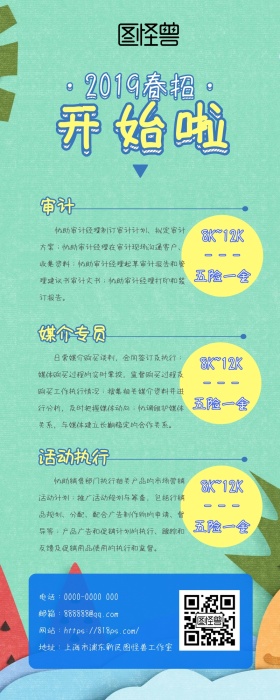 2019春招几何招聘蓝黄孟菲斯营销长图