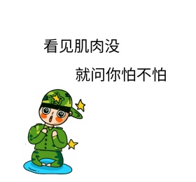 肌肉朋友圈封面