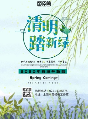 简笔画春游海报简约