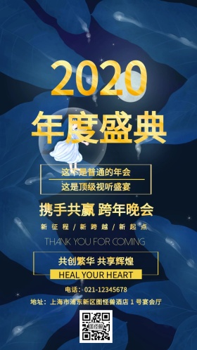 跨年晚会邀请函