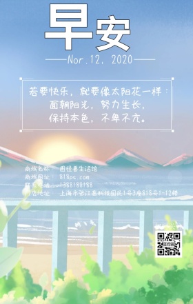 面朝阳光太阳花蓝色早安简约日签
