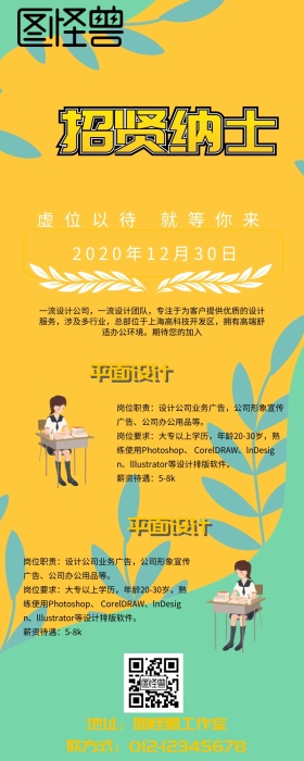 招聘营销长图黄色系创意卡通