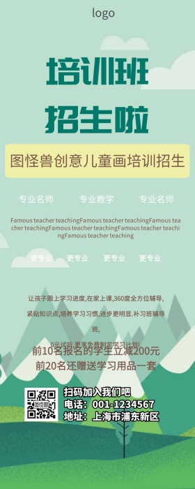 培训长页招生简约营销长图