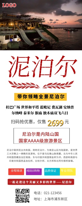 尼泊尔旅游图片营销长图