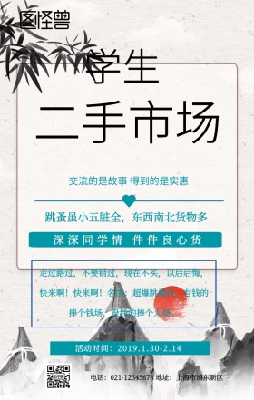 学生卖东西设计海报