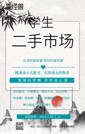 学生卖东西设计海报