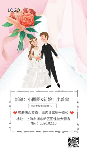 粉色浪漫我们结婚啦婚礼邀请函结婚请柬