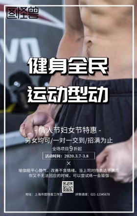 故障风摄影健身锻炼妇女节特惠手机海报
