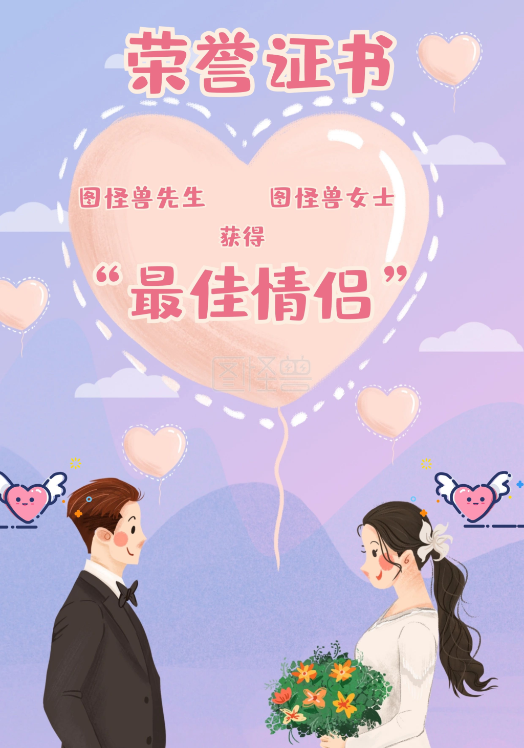 最佳情侣荣誉证书粉色爱心竖版卡通可爱