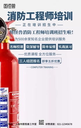 卡通简约消防工程师培训招生宣传手机海报图片