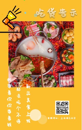 吃货告示 新品美食上线 一起去吃个不停 我带着你你带着钱 尝鲜地址：上海浦东66号 吃货告示手机海报