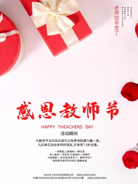 教师节鲜花康乃馨花店促销活动海报