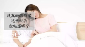 提升睡眠质量小技巧公众号封面