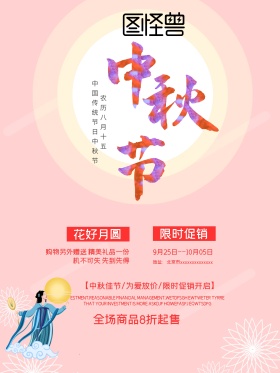 简洁小清新中秋节海报