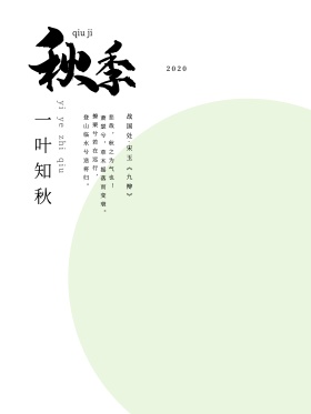 秋季文艺红包配图海报