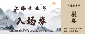 音乐节入场卷古风兰花扇子古典入场券