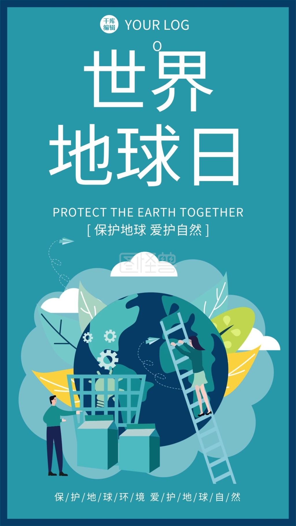 世界地球日-世界地球日地球蓝色卡通海报在线图片制作-图怪兽