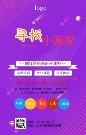 绘画班招生简章手机海报